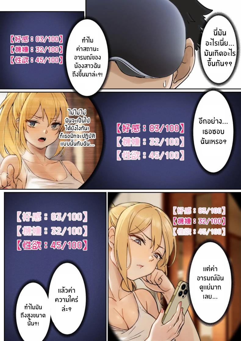 เเว่น AR ส่องสถานะน้องสาว 1